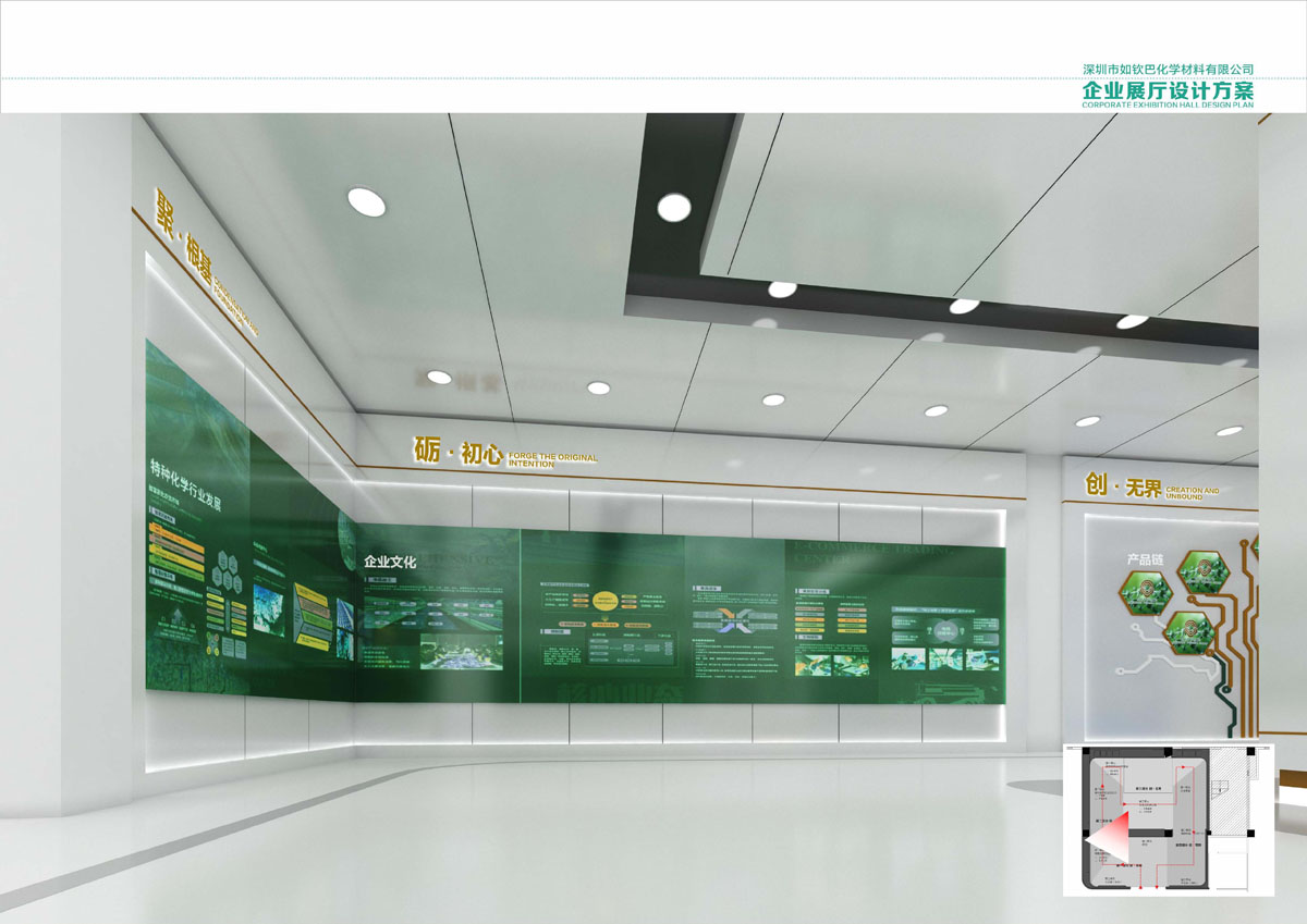 深圳市如钦巴化学材料有限公司企业展厅设计方案_页面_19.jpg