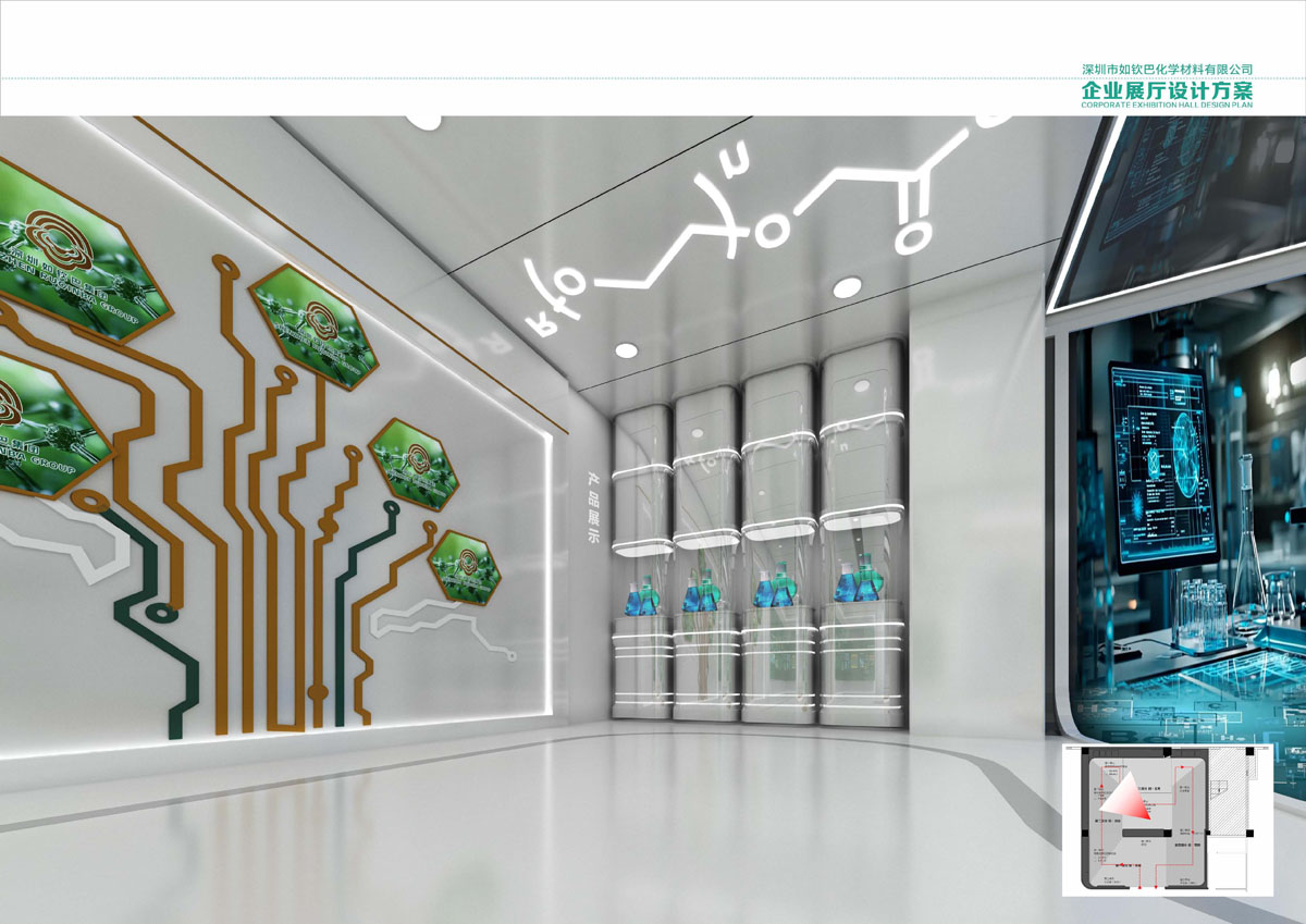 深圳市如钦巴化学材料有限公司企业展厅设计方案_页面_21.jpg